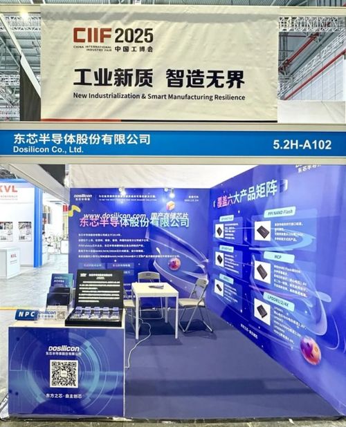 东芯半导体首次亮相工博会 用“芯”书写工业存储的创新篇章